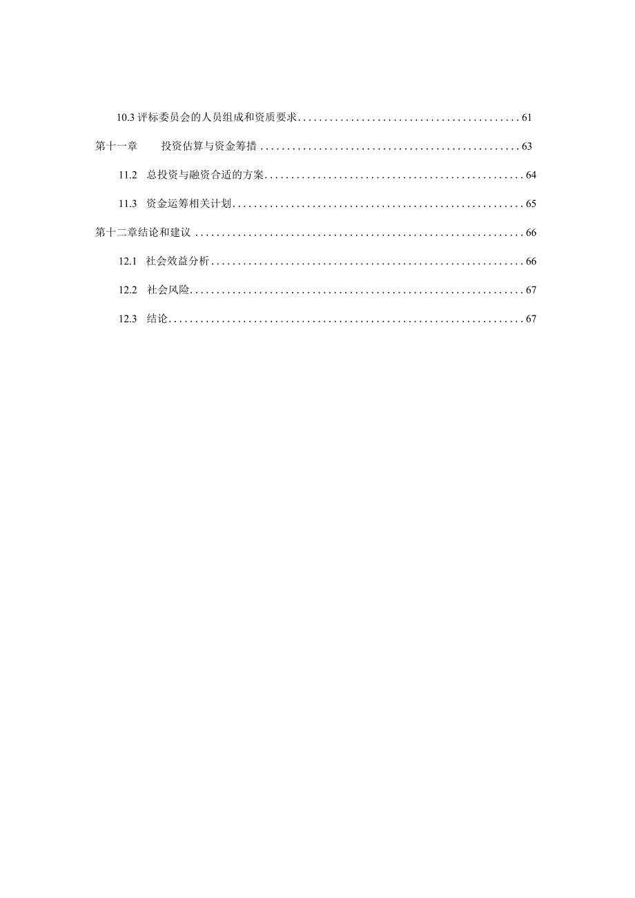 X校区建设项目可研报告.docx_第3页