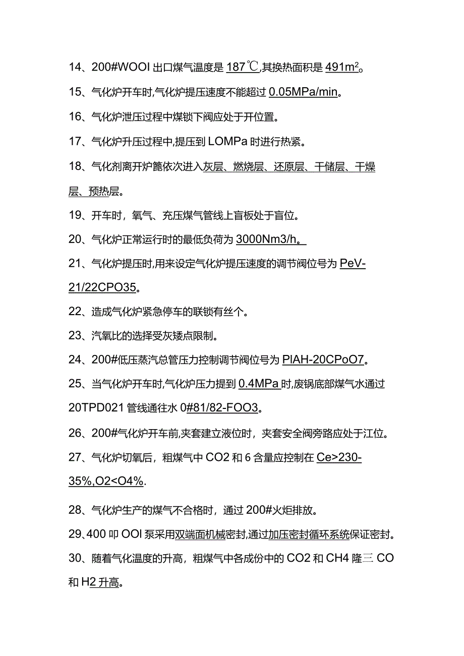 煤气化中控岗位试题及答案.docx_第2页