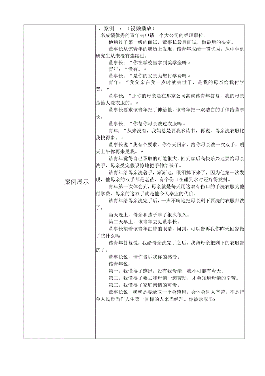 家长学校案例教学教学案设计_引导孩子学会感恩.docx_第2页