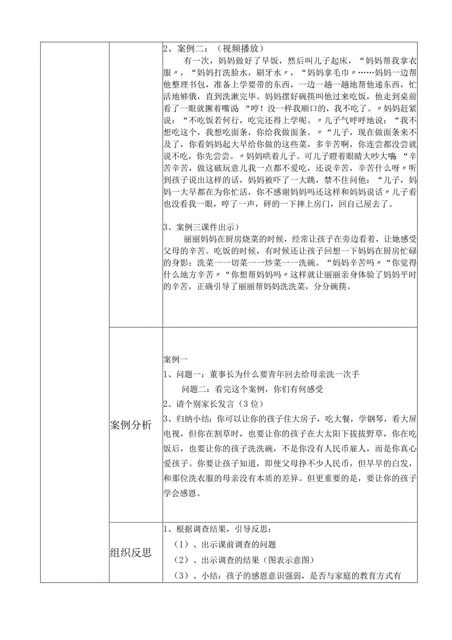 家长学校案例教学教学案设计_引导孩子学会感恩.docx_第3页