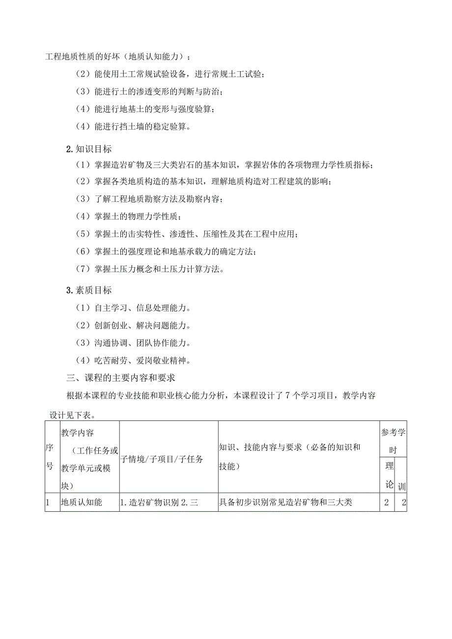 《土力学及试验》课程标准.docx_第2页