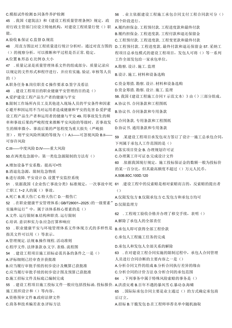 2024-2025年一级建造师《工程项目管理》真题及答案 排好版 可直接打印(省纸).docx_第3页