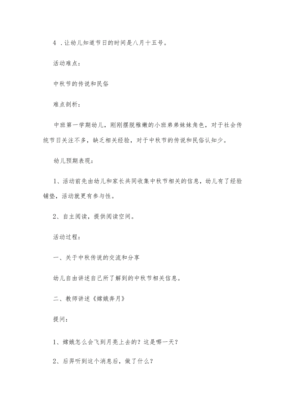 【创意教案】幼儿园大班中秋节主题活动教案参考模板（三篇精选）.docx_第3页