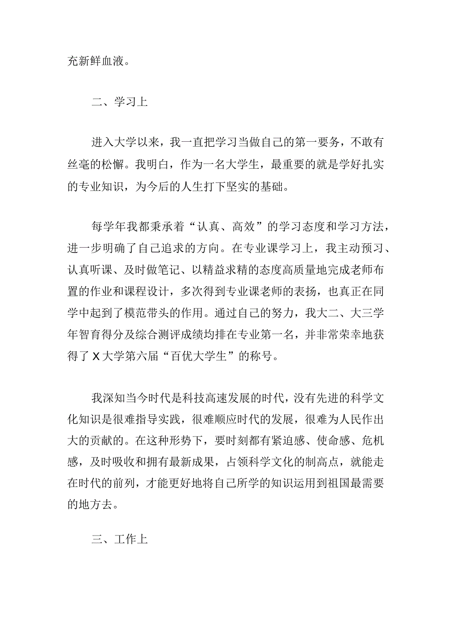 2024年对照6个方面个人自查.docx_第2页