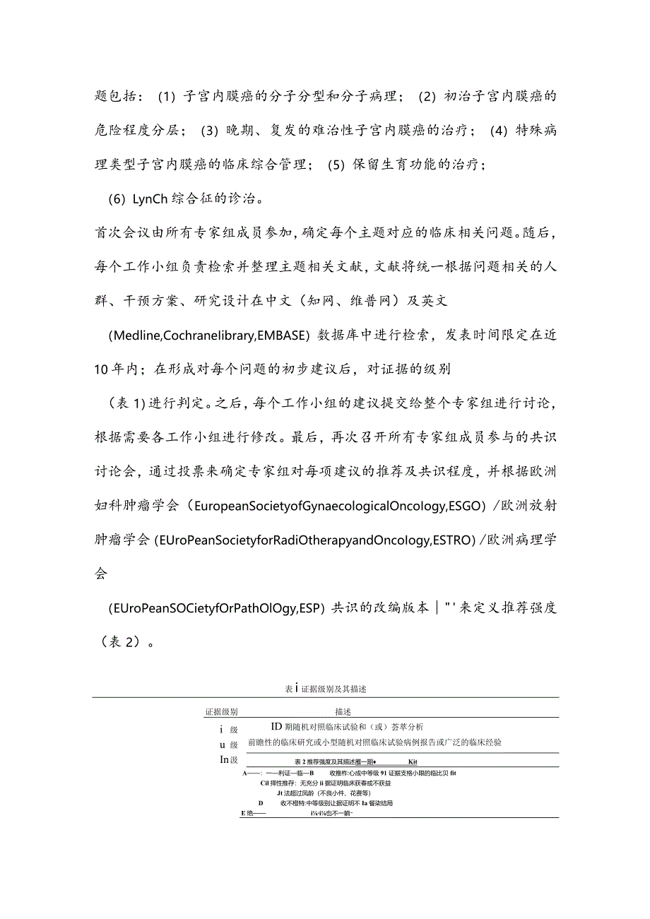 最新子宫内膜癌多学科团队协作诊疗临床实践中国专家共识要点.docx_第3页