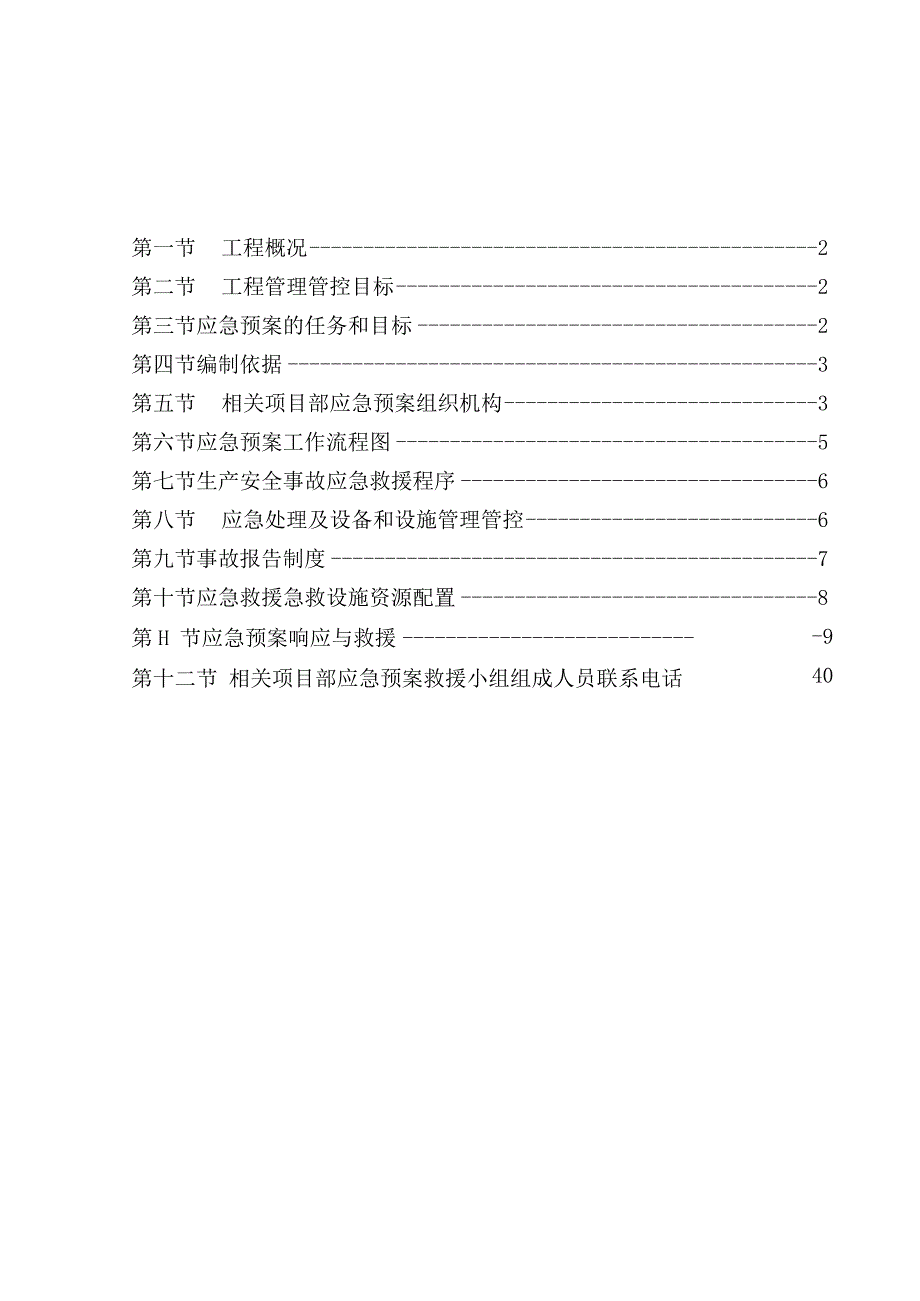 X楼危房改造工程突发事故事件应急救援预案.docx_第1页