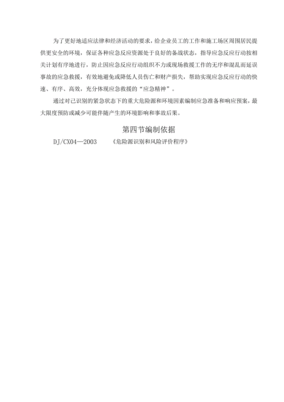 X楼危房改造工程突发事故事件应急救援预案.docx_第3页