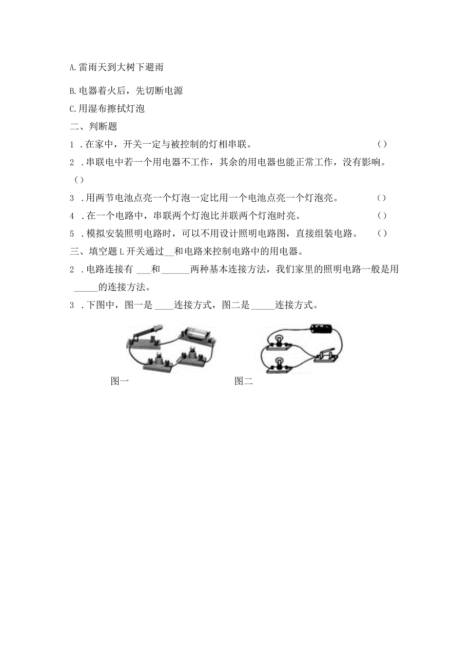 2-8 模拟安装照明电路（习题）四年级下册科学 教科版.docx_第2页