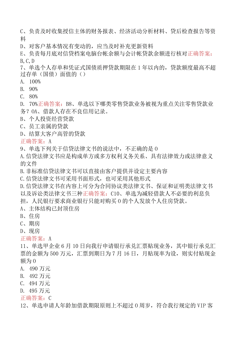 银行客户经理考试：银行客户经理考试测试题一.docx_第2页