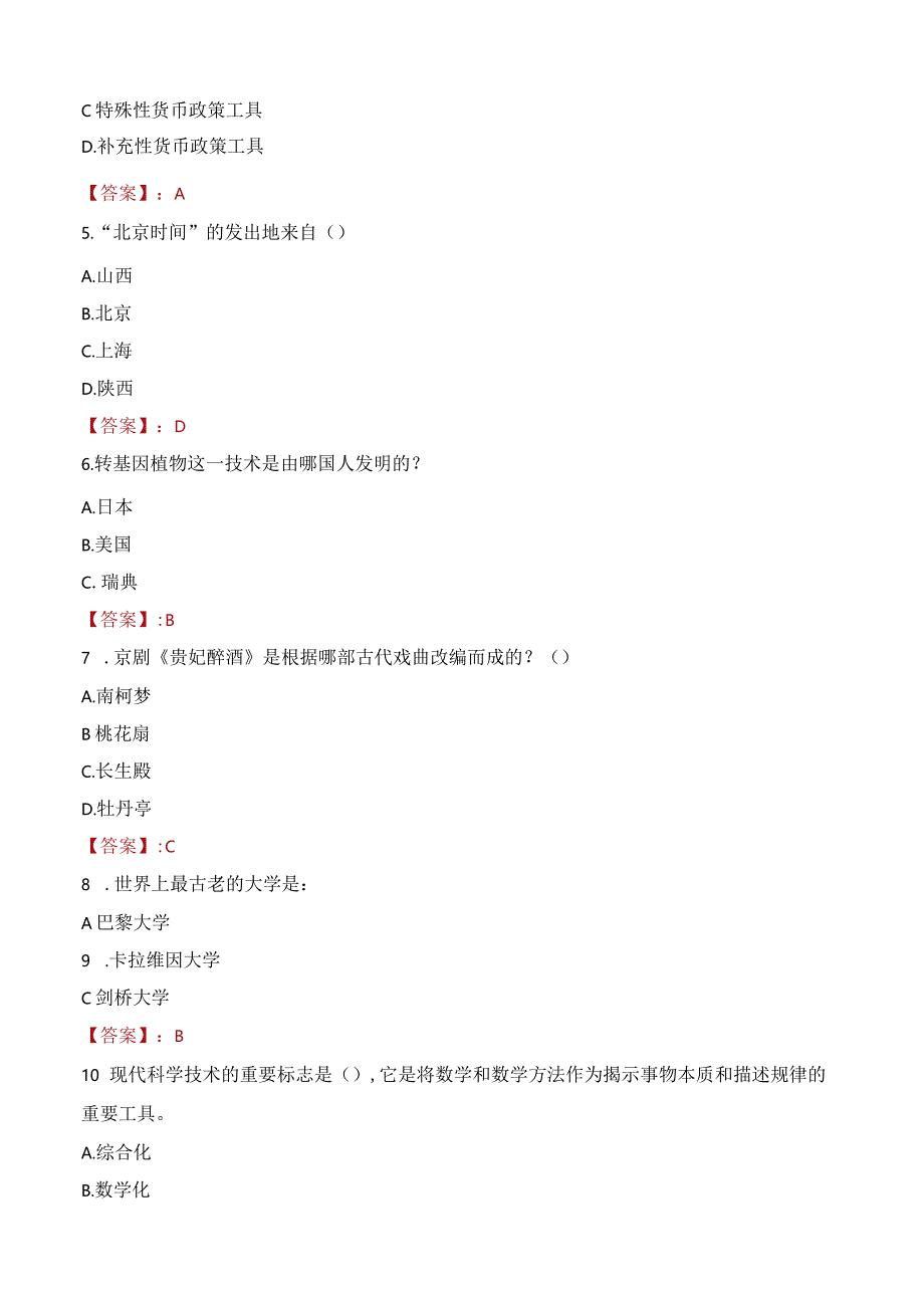 2023年兰溪市三支一扶笔试真题.docx_第2页