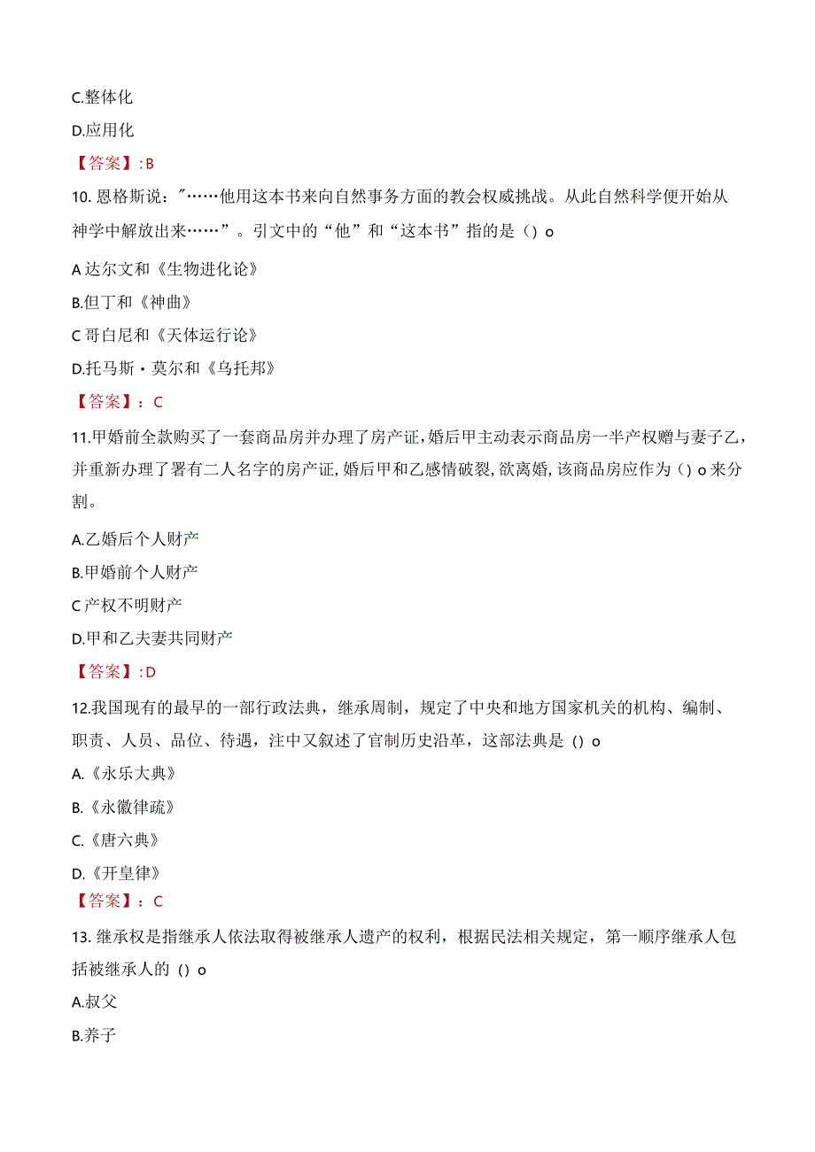 2023年兰溪市三支一扶笔试真题.docx_第3页