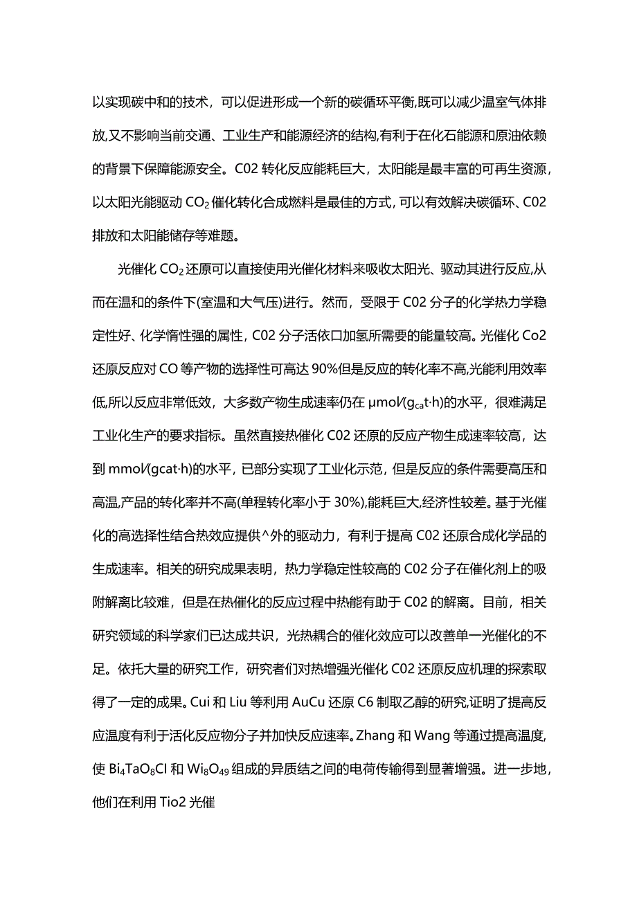 热增强的光催化二氧化碳还原技术.docx_第2页