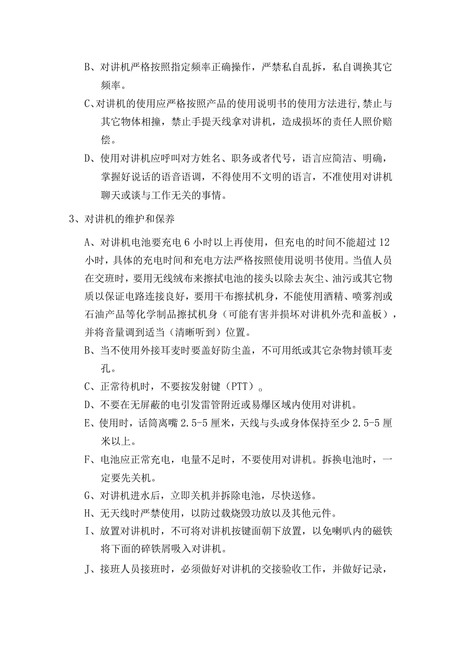 写字楼大厦物业保安部工具器材管理规程.docx_第2页