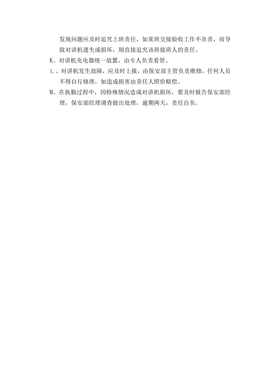 写字楼大厦物业保安部工具器材管理规程.docx_第3页