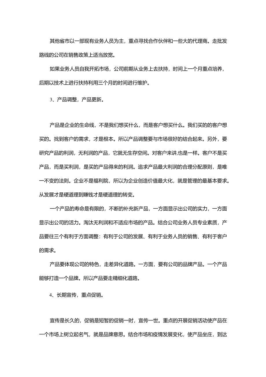 年度优秀销售经理工作计划.docx_第2页