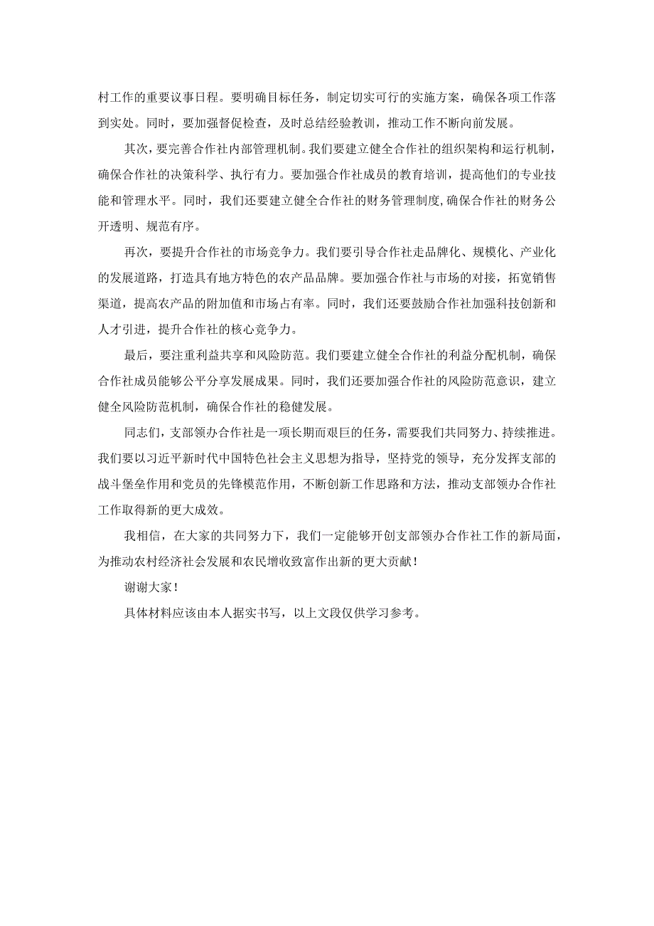 支部领办合作社推进讲话.docx_第2页