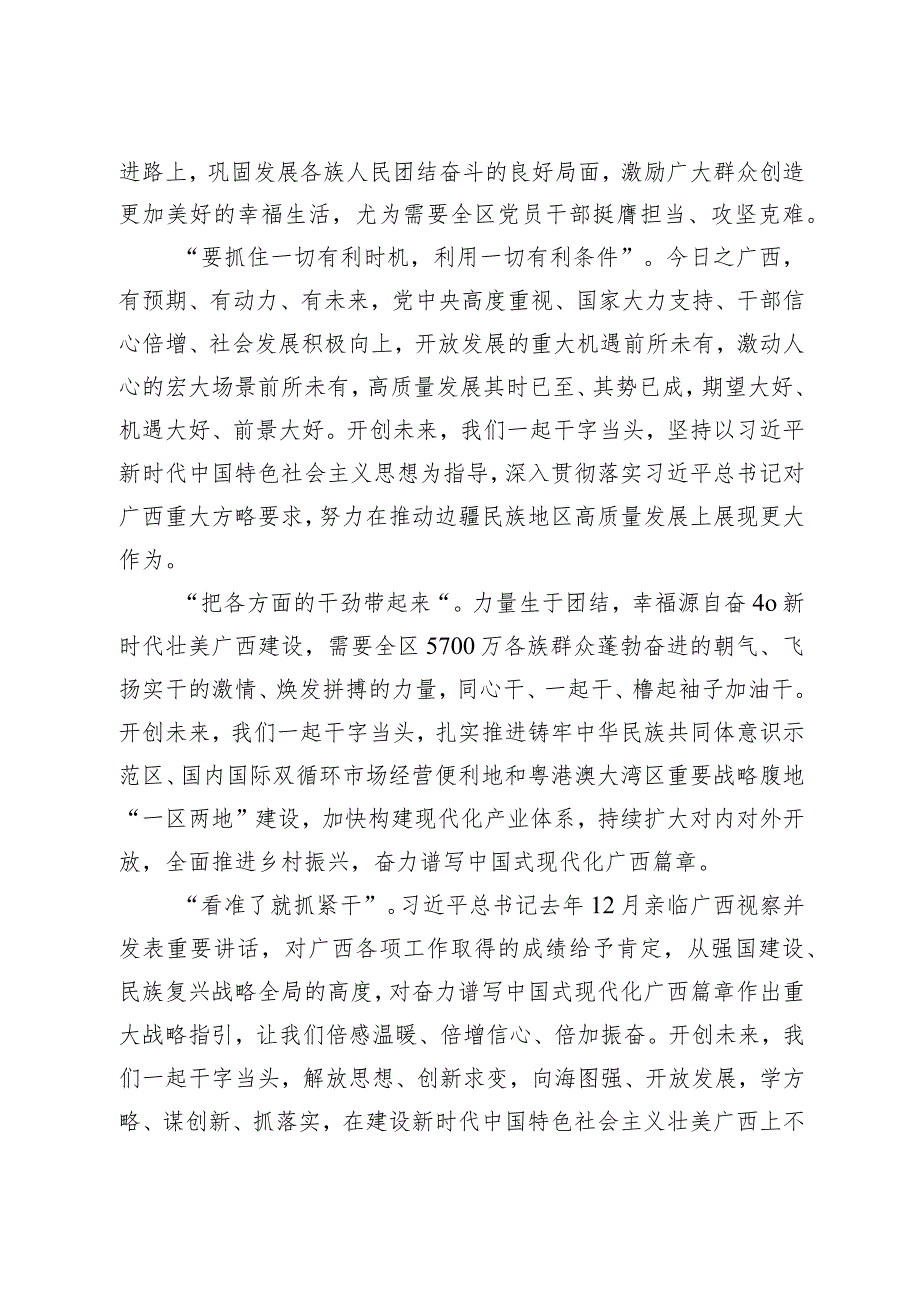 （3篇）中华人民共和国成立75周年坚定信心真抓实干心得体会在县政协委员履职能力提升会议上的交流发言.docx_第2页