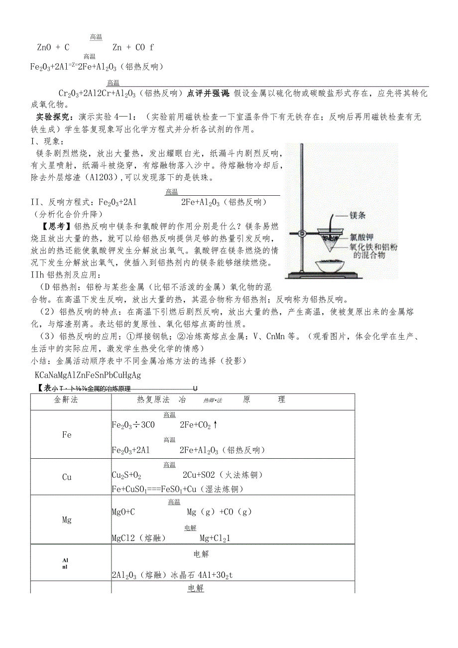 金属矿物的开发利用教案.docx_第3页