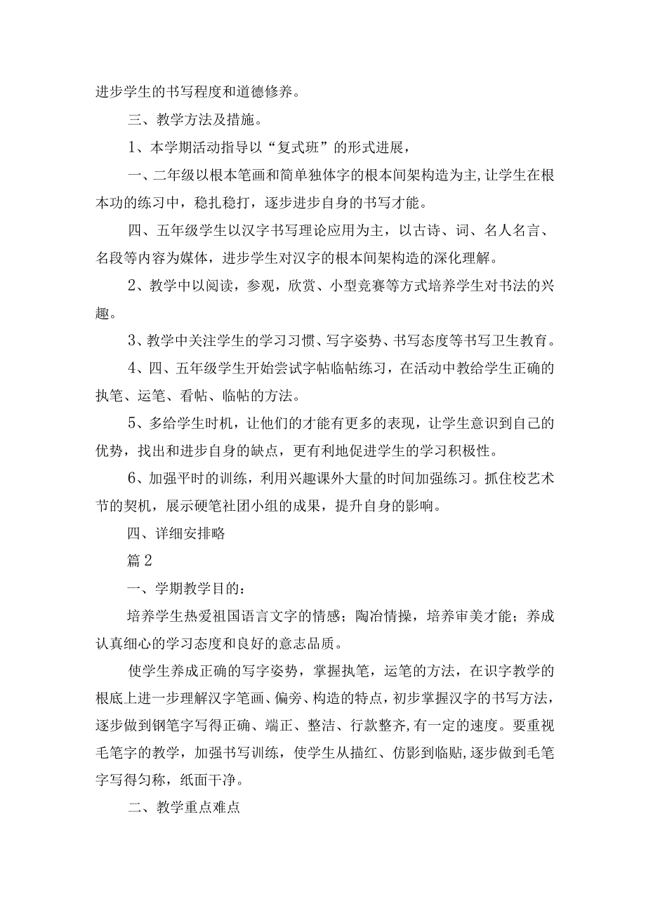 小学书法社团活动方案3篇.docx_第2页