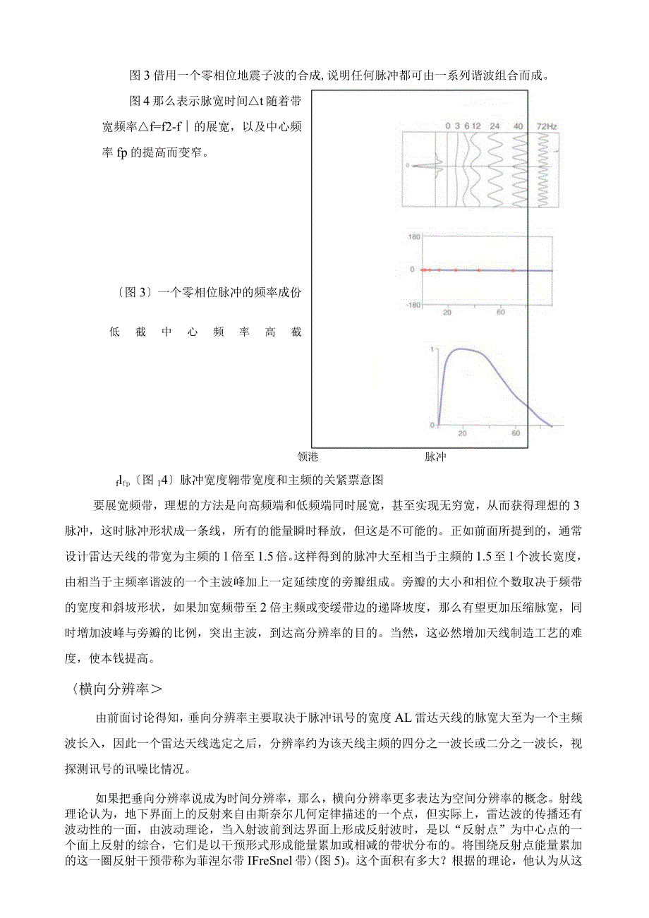 浅析地质雷达的分辨率.docx_第3页