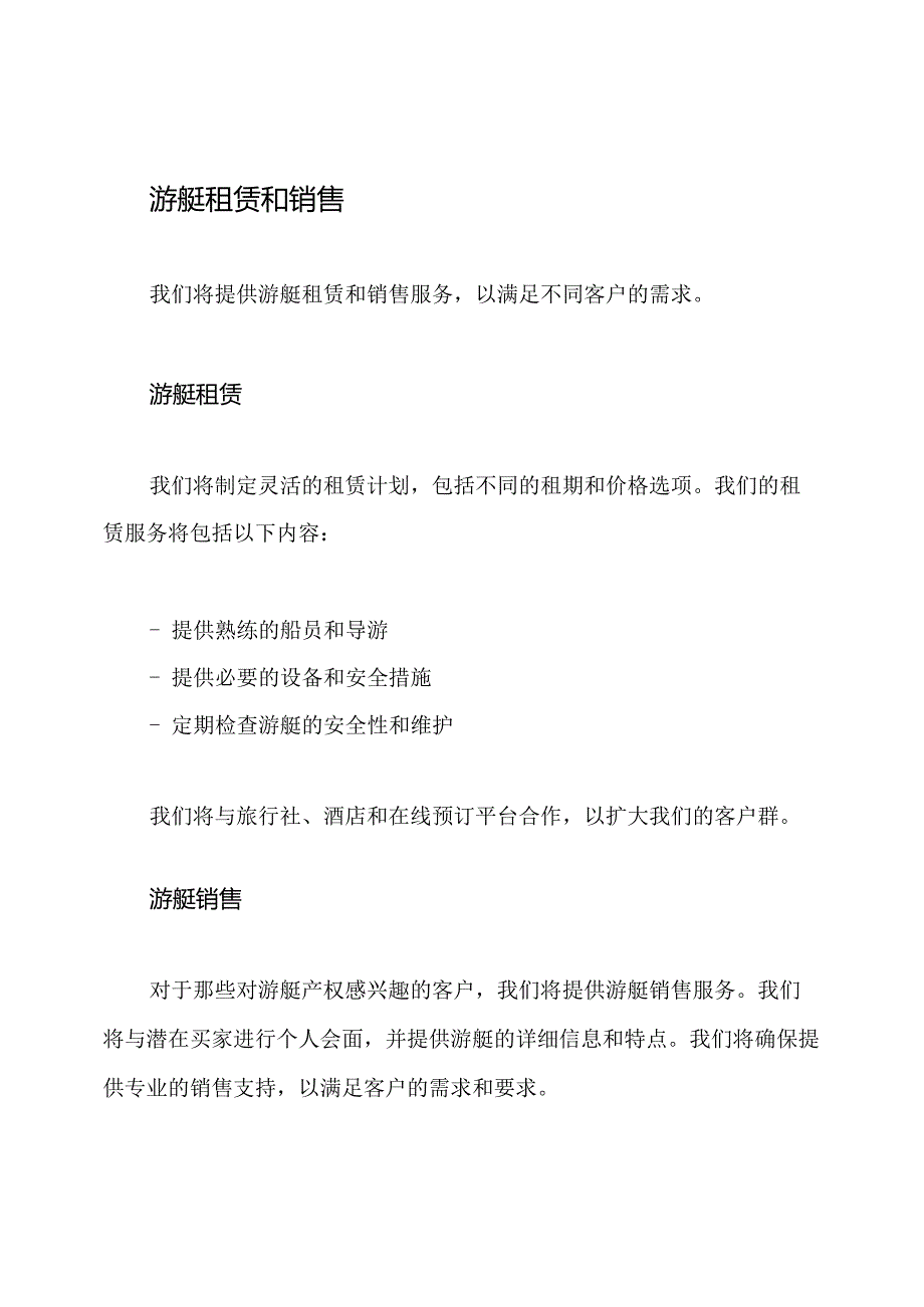 游艇运营方案.docx_第2页