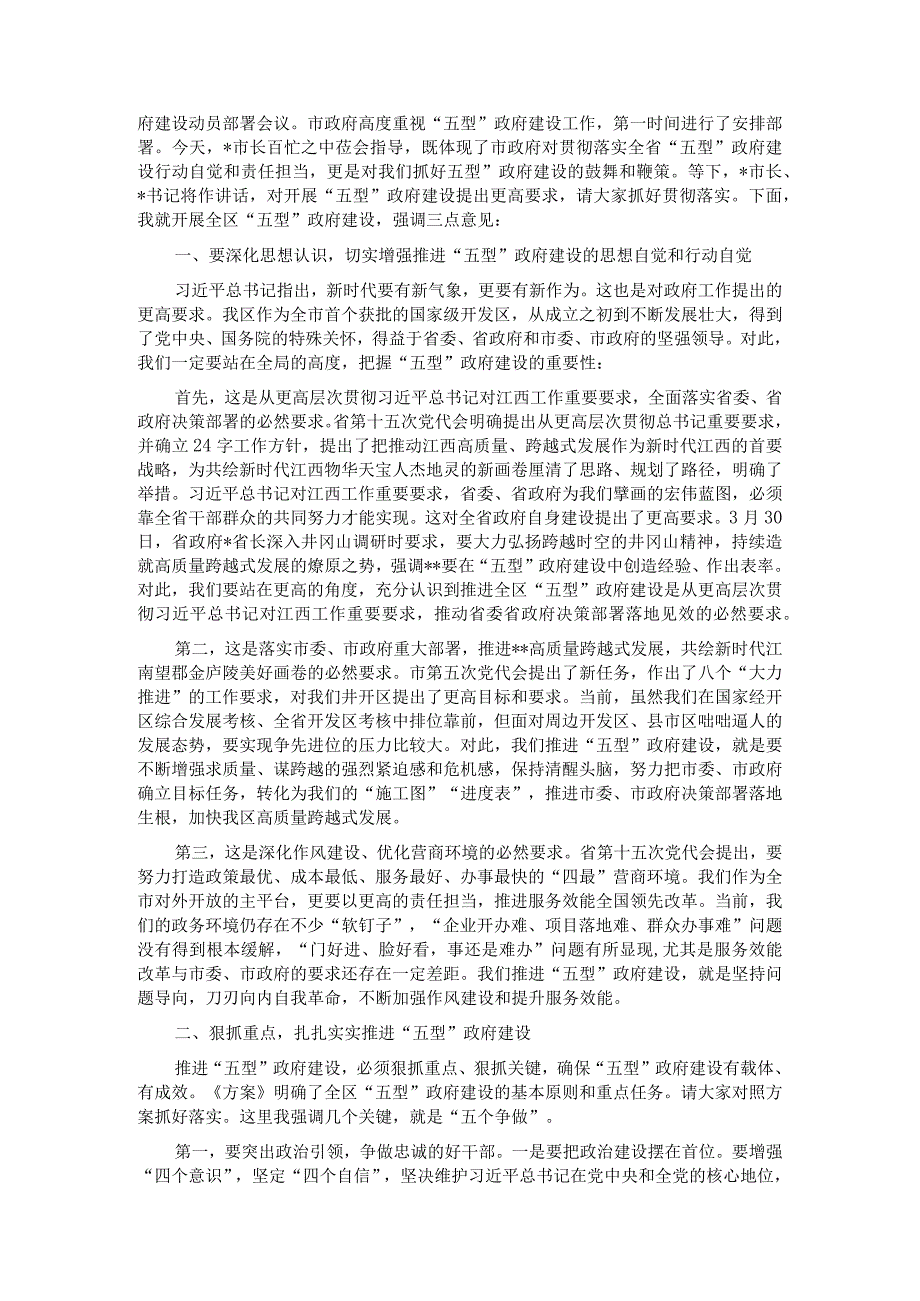 主任在2022年市人大常委会专项工作评议动员部署会上的表态发言（卫生健康委）&在全区“五型”政府建设动员部署会议上的讲话.docx_第2页