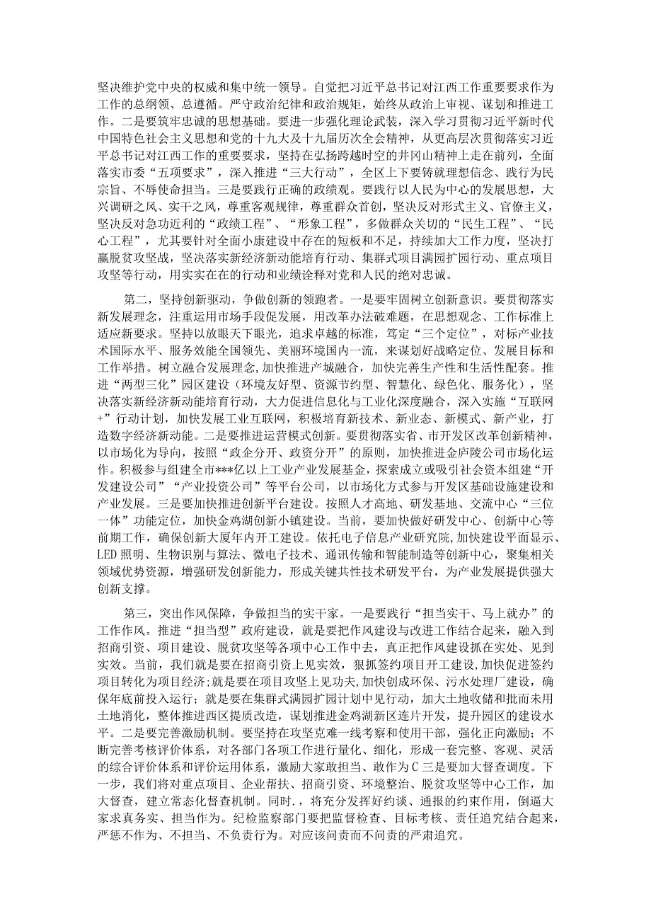 主任在2022年市人大常委会专项工作评议动员部署会上的表态发言（卫生健康委）&在全区“五型”政府建设动员部署会议上的讲话.docx_第3页