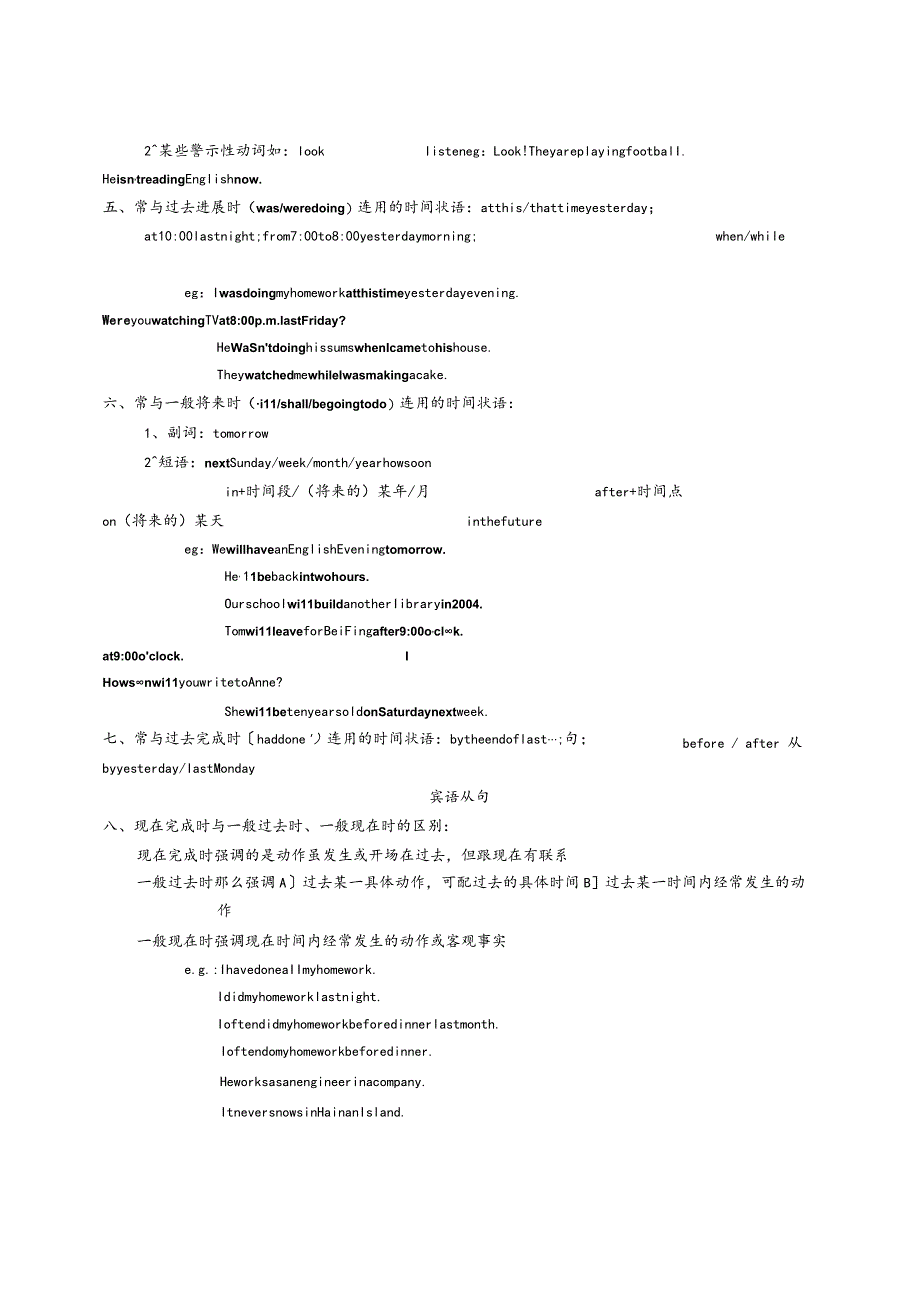 各种时态的时间状语和练习试题.docx_第2页