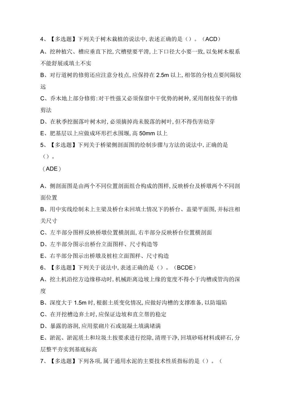 2024年【质量员-市政方向-通用基础(质量员)】模拟考试及答案.docx_第2页