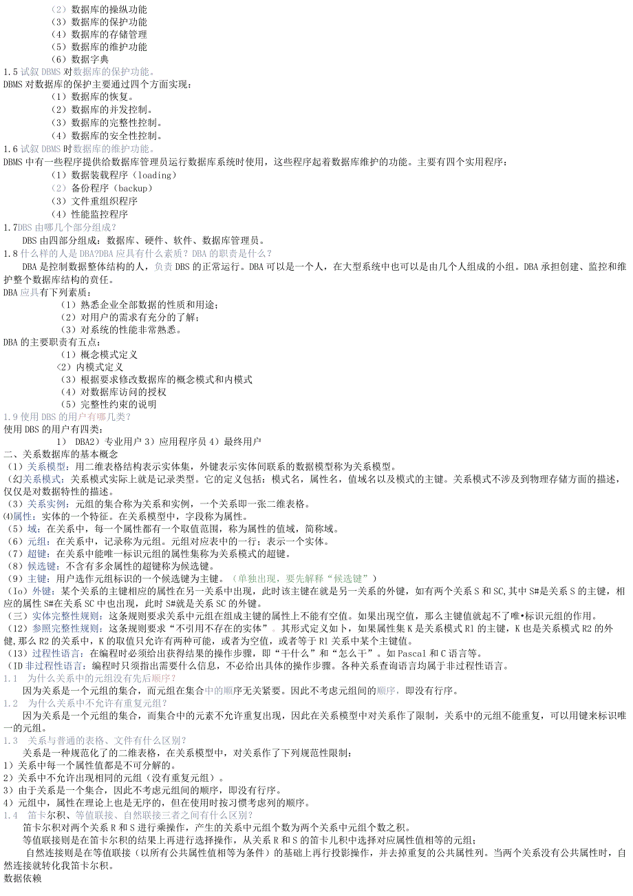 数据库应用复习资料.docx_第2页