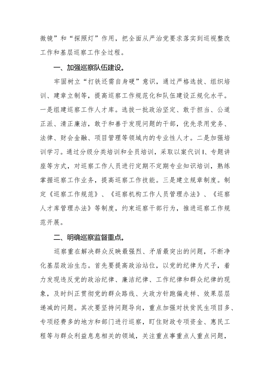 纪检巡察干部学习2024版新修订中国共产党巡视工作条例的心得体会(五篇).docx_第3页