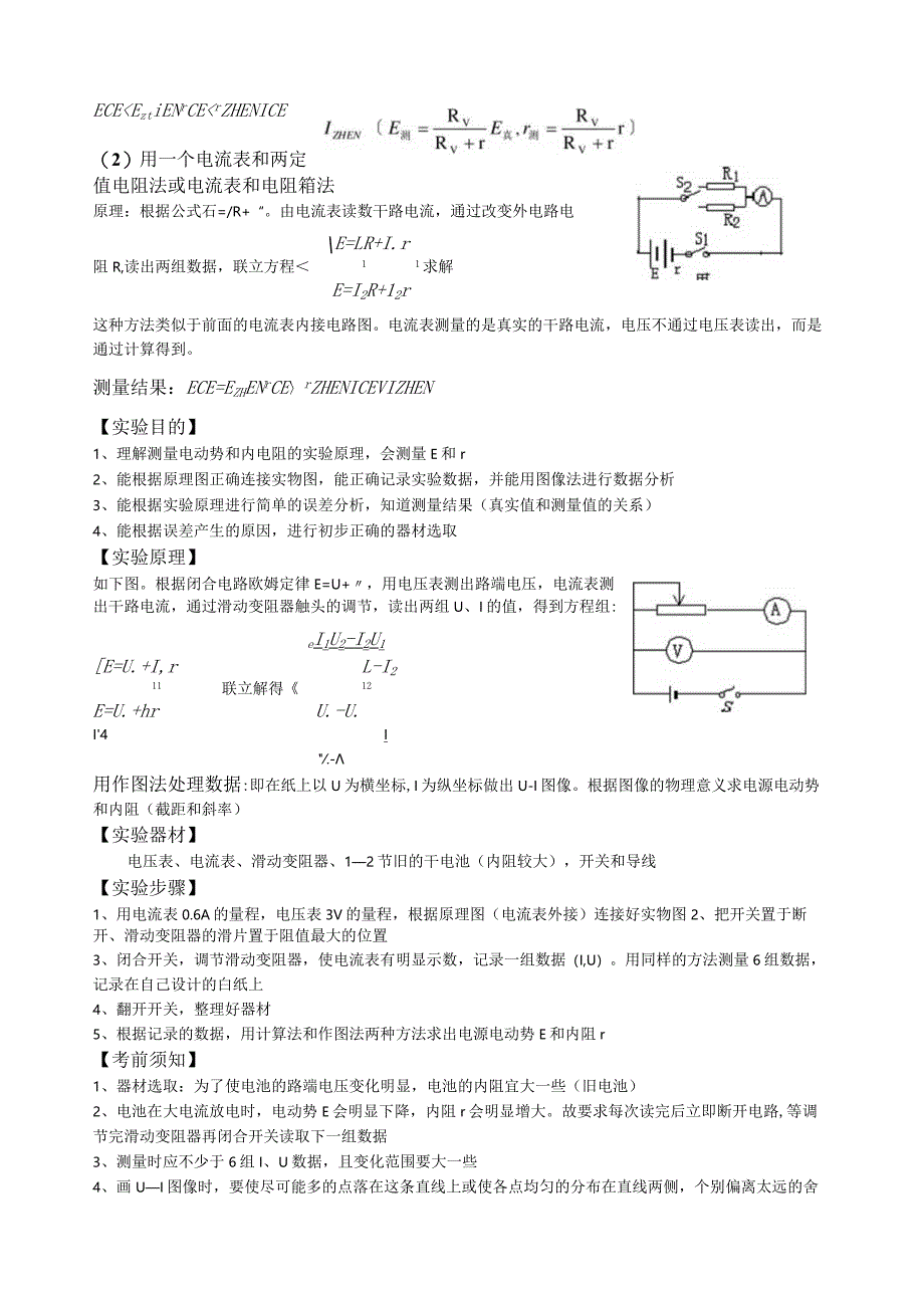 测电源电动势和内阻.docx_第3页