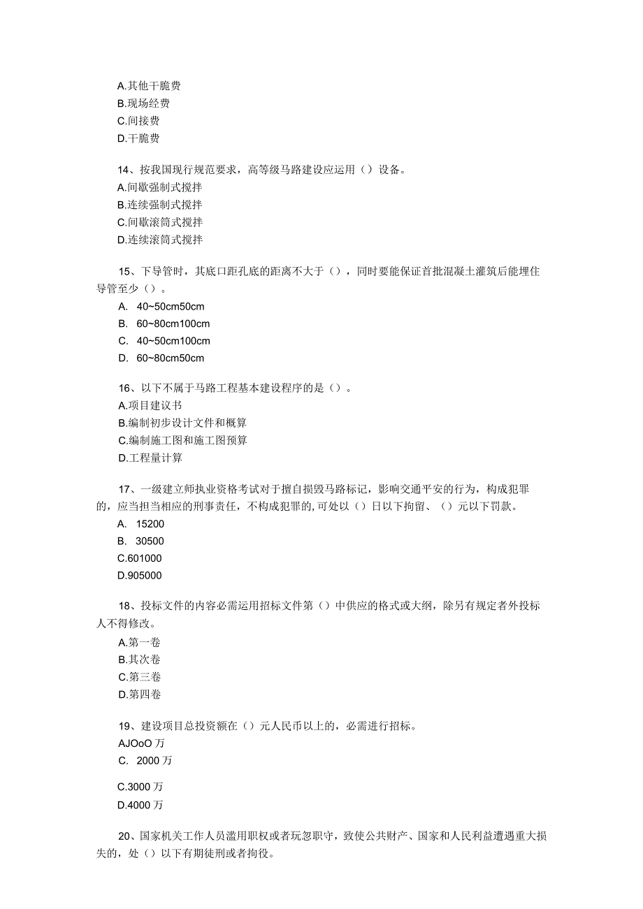 2024-2025年一级建造师公路工程管理与实务真题与答案.docx_第3页