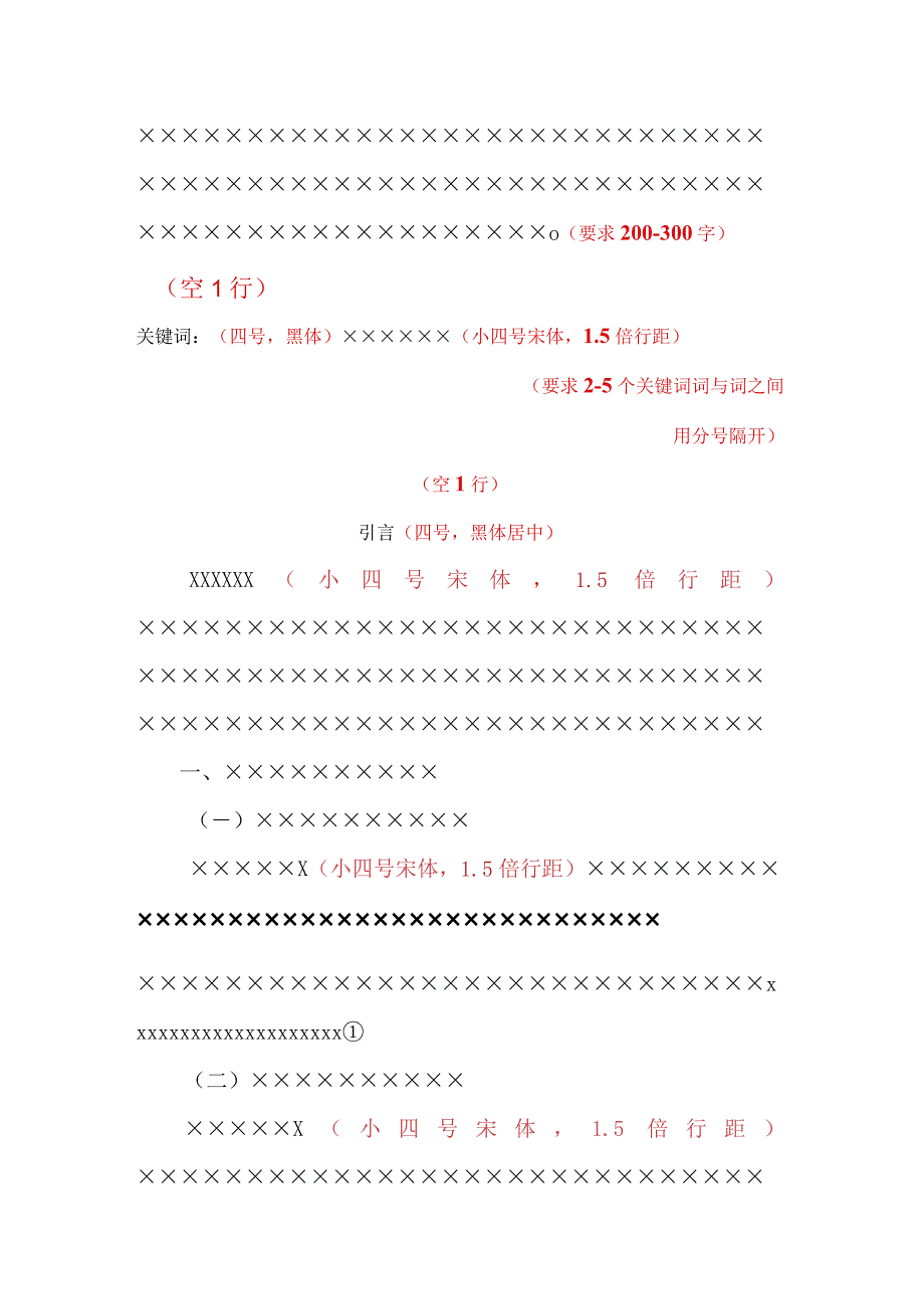 北京建筑大学法学本科毕业论文模板.docx_第3页