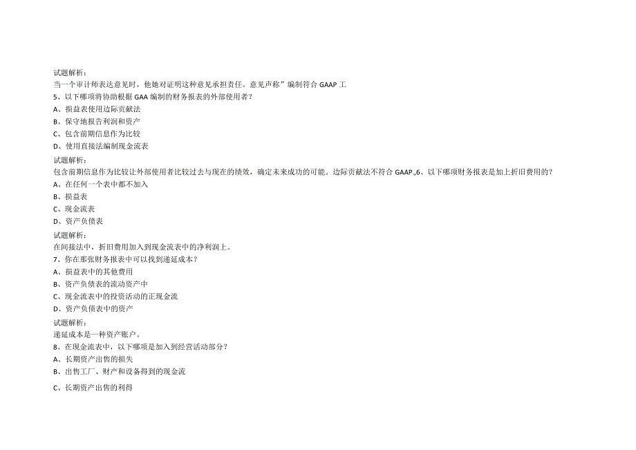 银行从业资格经典知识概括(7).docx_第2页