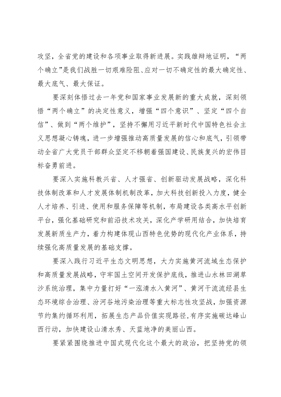 2024两会∣01重要讲话：2-3在看望参加政协会议的民革科技界环境资源界委员时的重要讲话（贯彻意见+心得体会）.docx_第2页