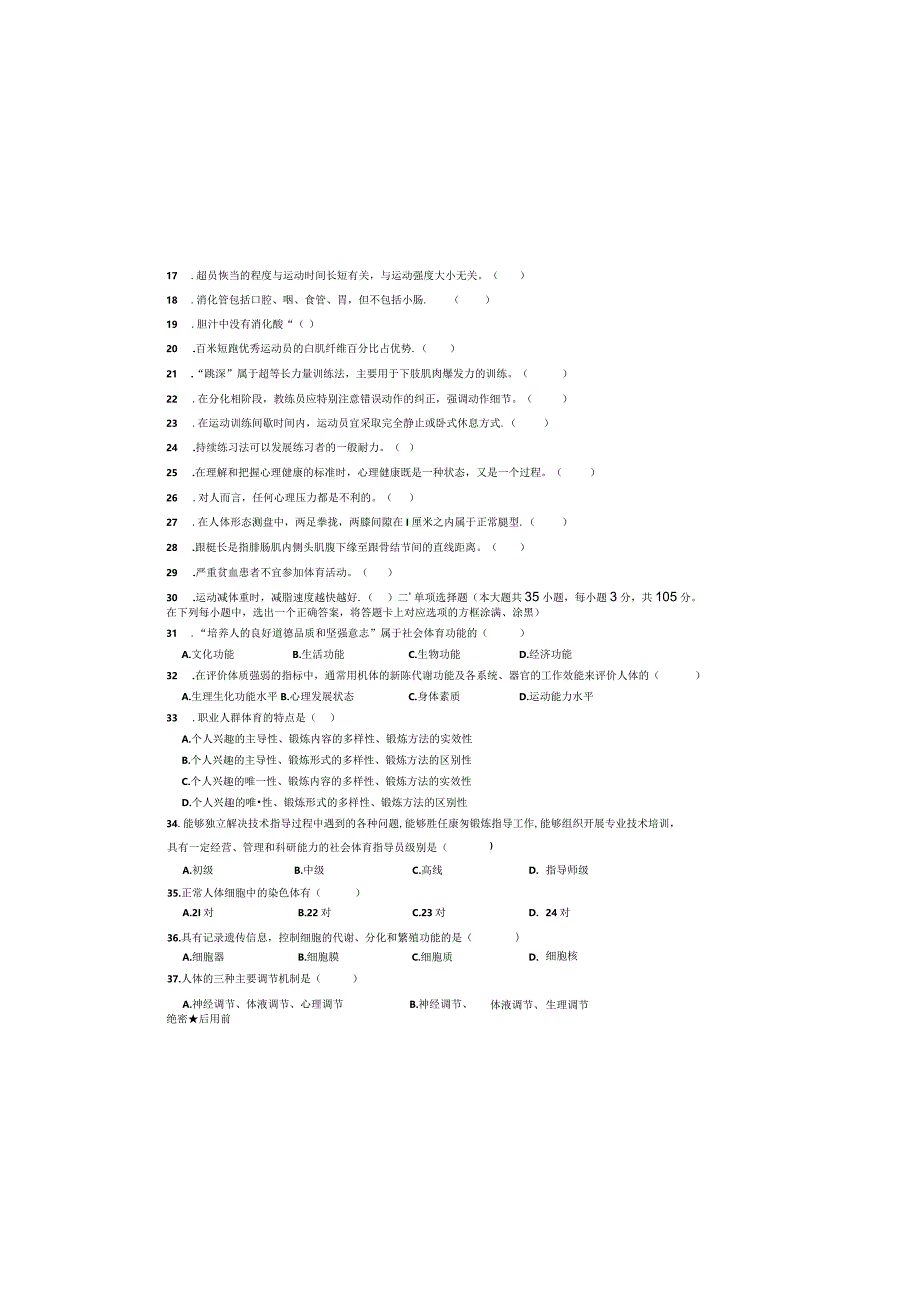 体育江苏对口单招文化综合理论试卷 .docx_第2页