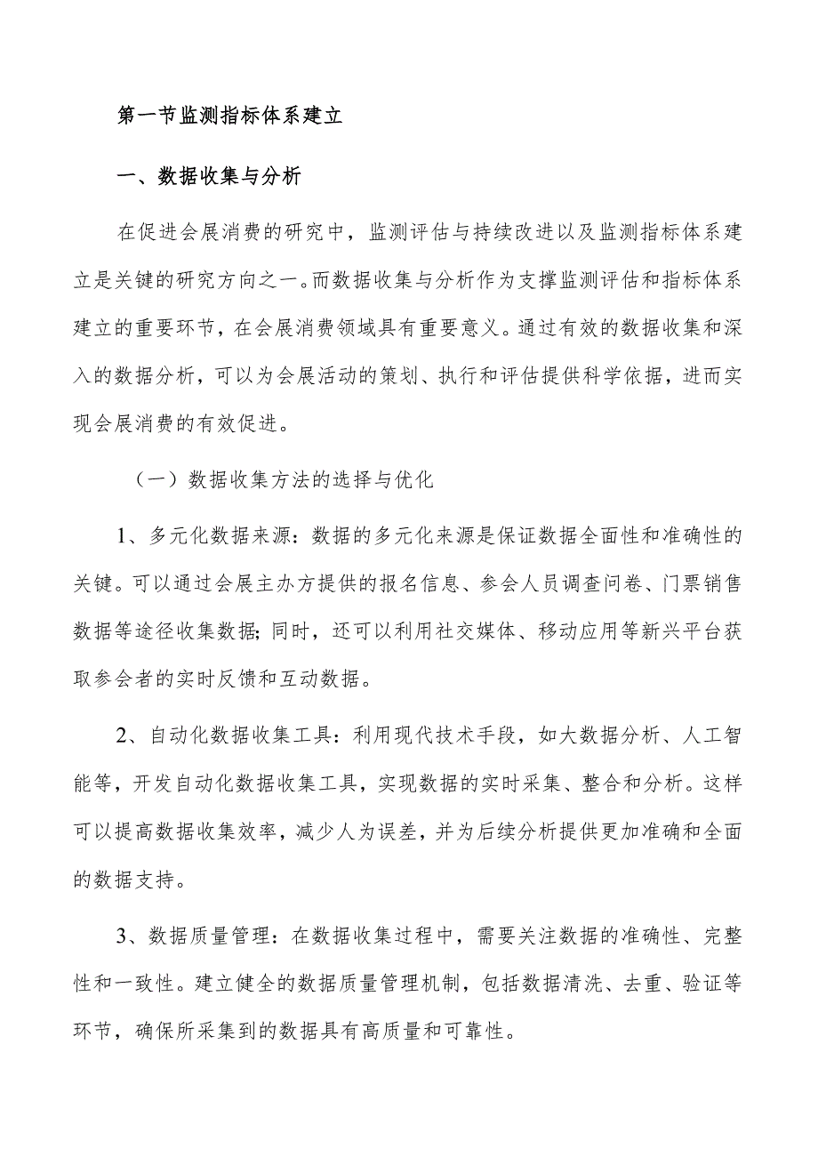 会展消费监测评估与持续改进分析报告.docx_第3页