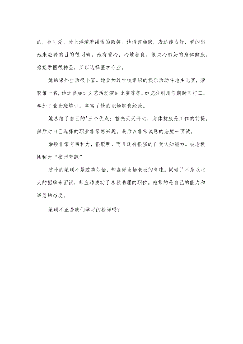 《非你莫属》观后感.docx_第2页