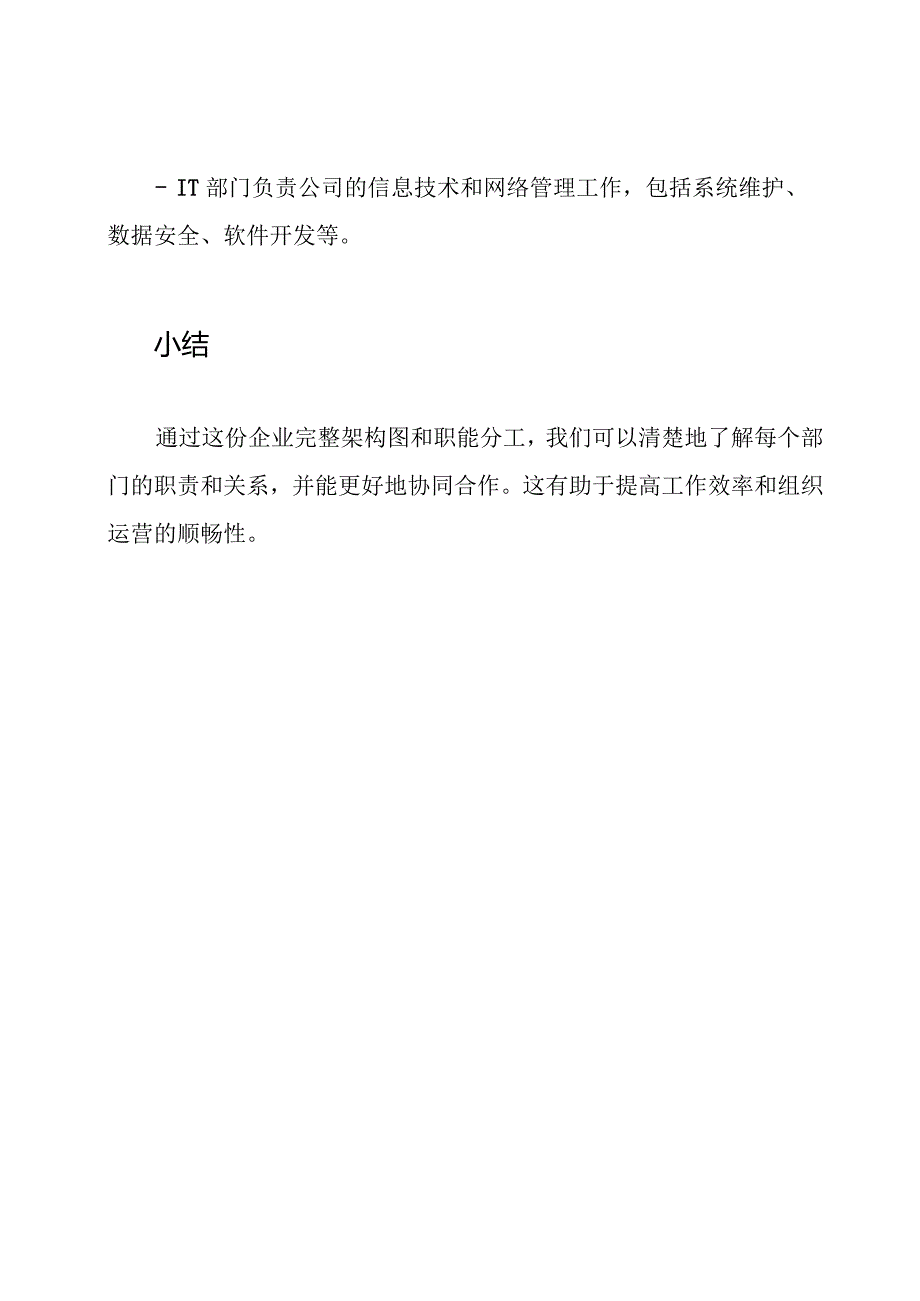 企业完整架构图(包括职能分工).docx_第3页