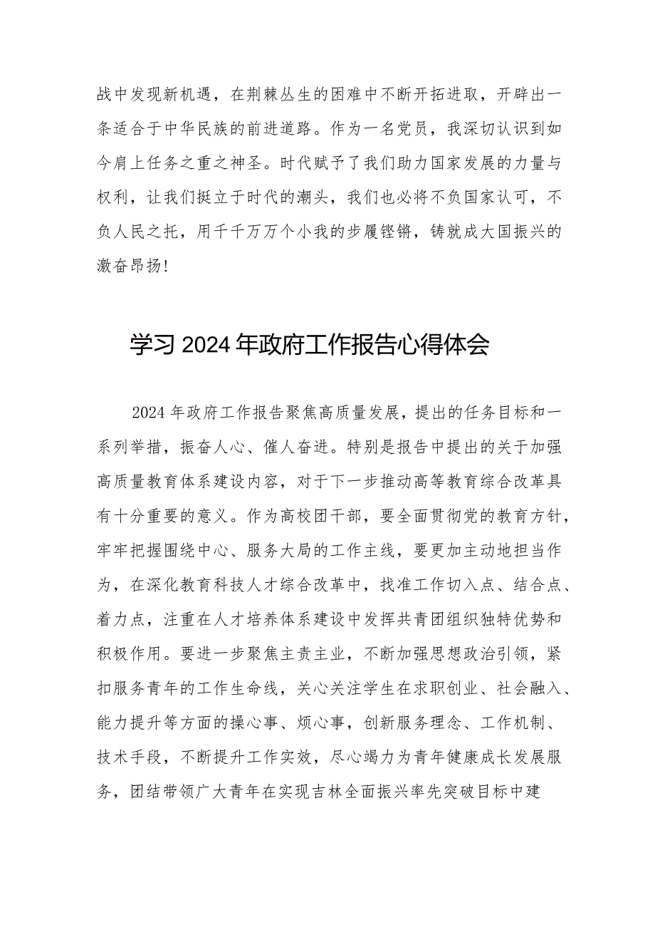 观看李强总理作2024年政府工作报告的学习体会35篇.docx_第2页