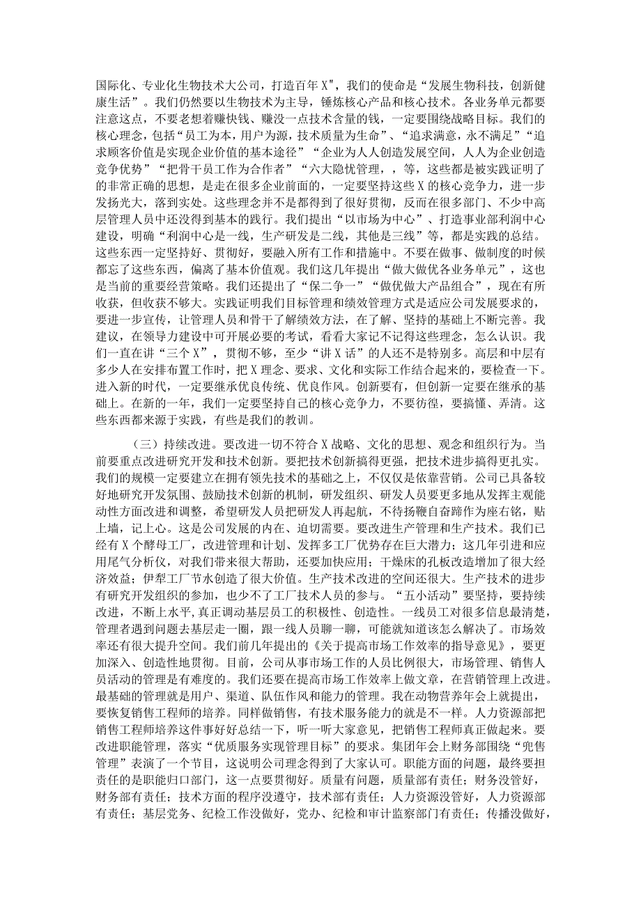 董事长在2022年重点工作部署会上的讲话&在国企人才工作部署会上的讲话.docx_第2页