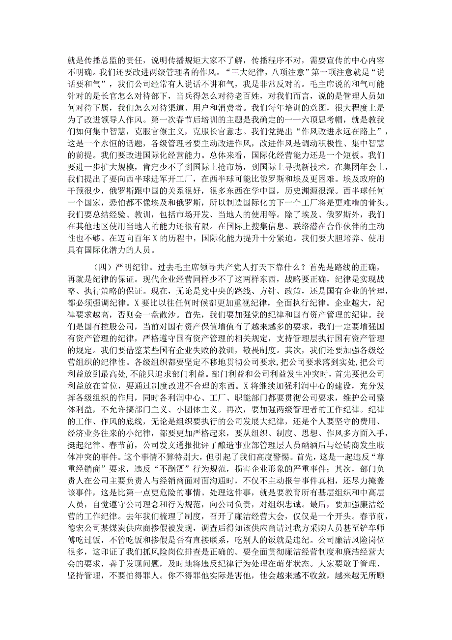 董事长在2022年重点工作部署会上的讲话&在国企人才工作部署会上的讲话.docx_第3页