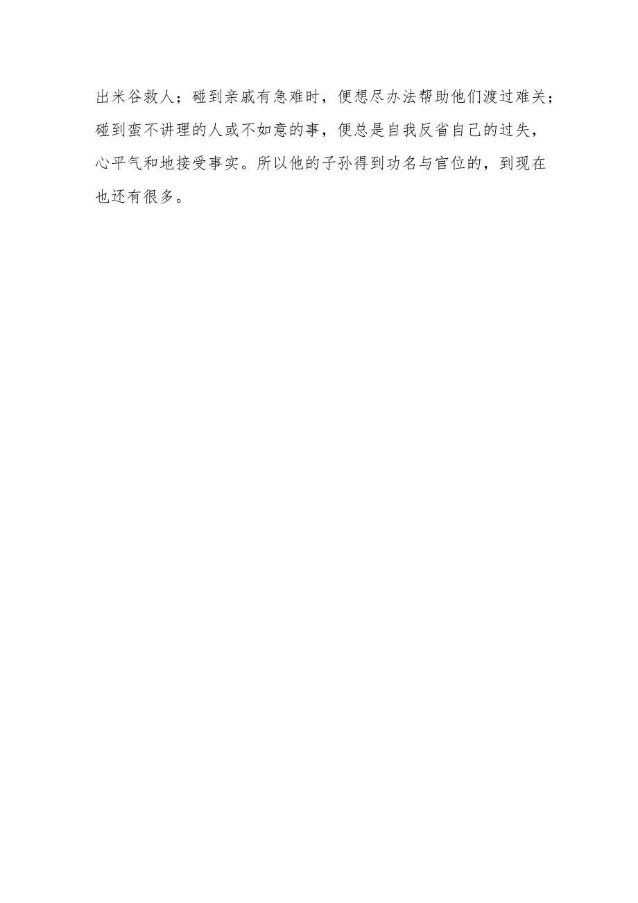 了凡四训里的小故事.docx_第2页