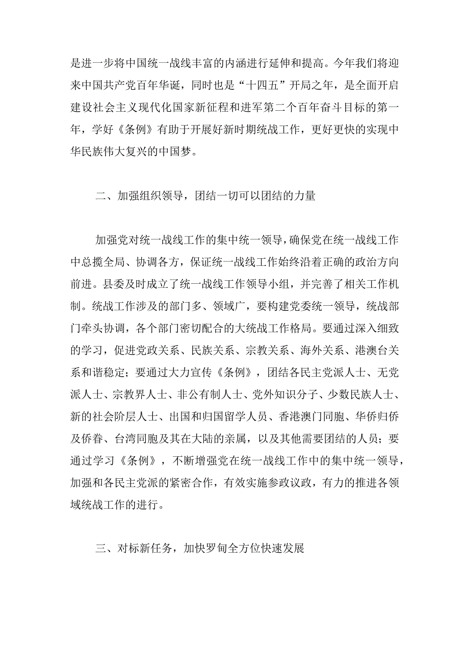 关于学习中国共产党统一战线工作条例个人心得体会【5篇】.docx_第2页