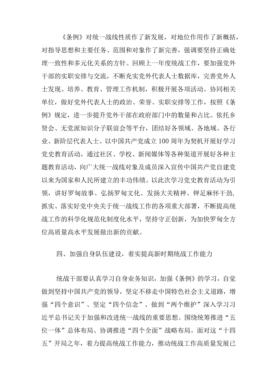 关于学习中国共产党统一战线工作条例个人心得体会【5篇】.docx_第3页