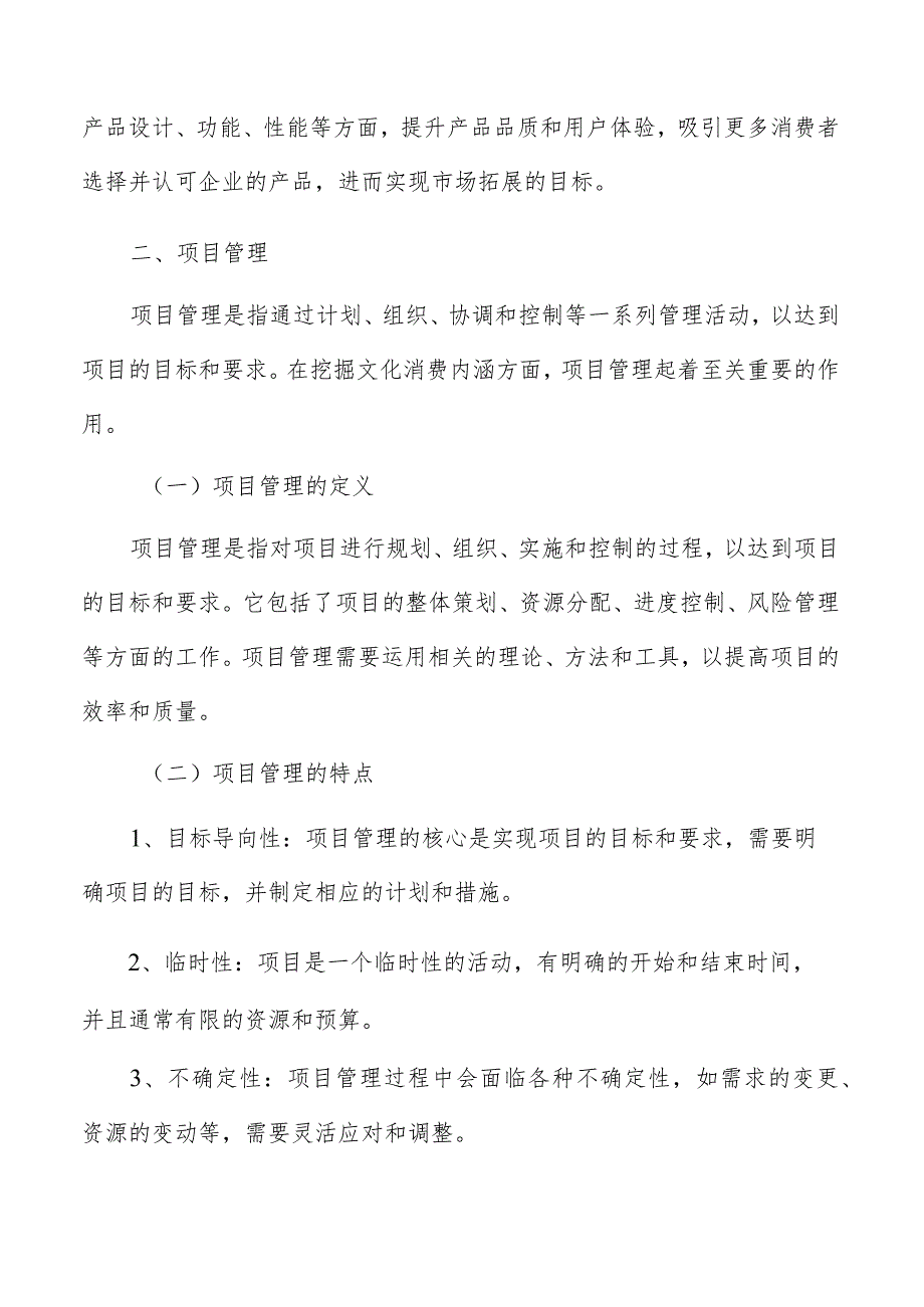 文化消费项目管理专题报告.docx_第3页