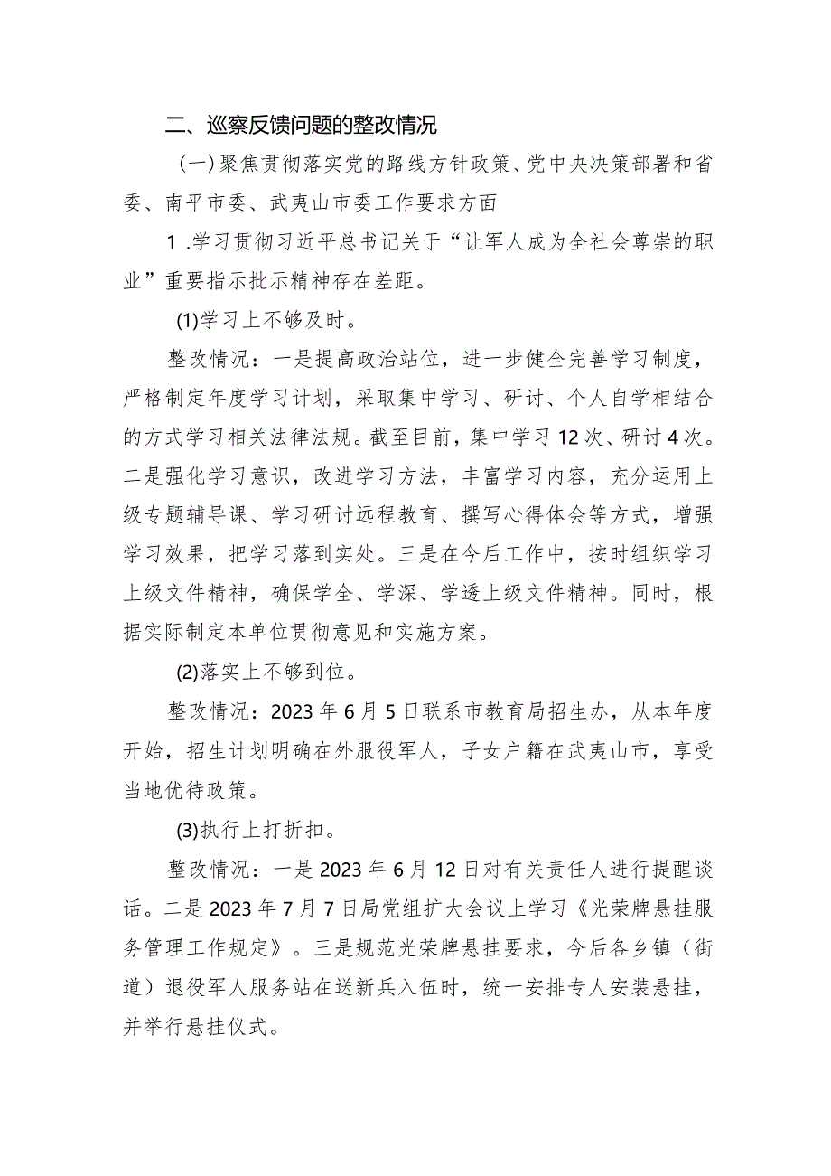 中共武夷山市退役军人事务局党组关于巡察整改进展情况的通报.docx_第2页