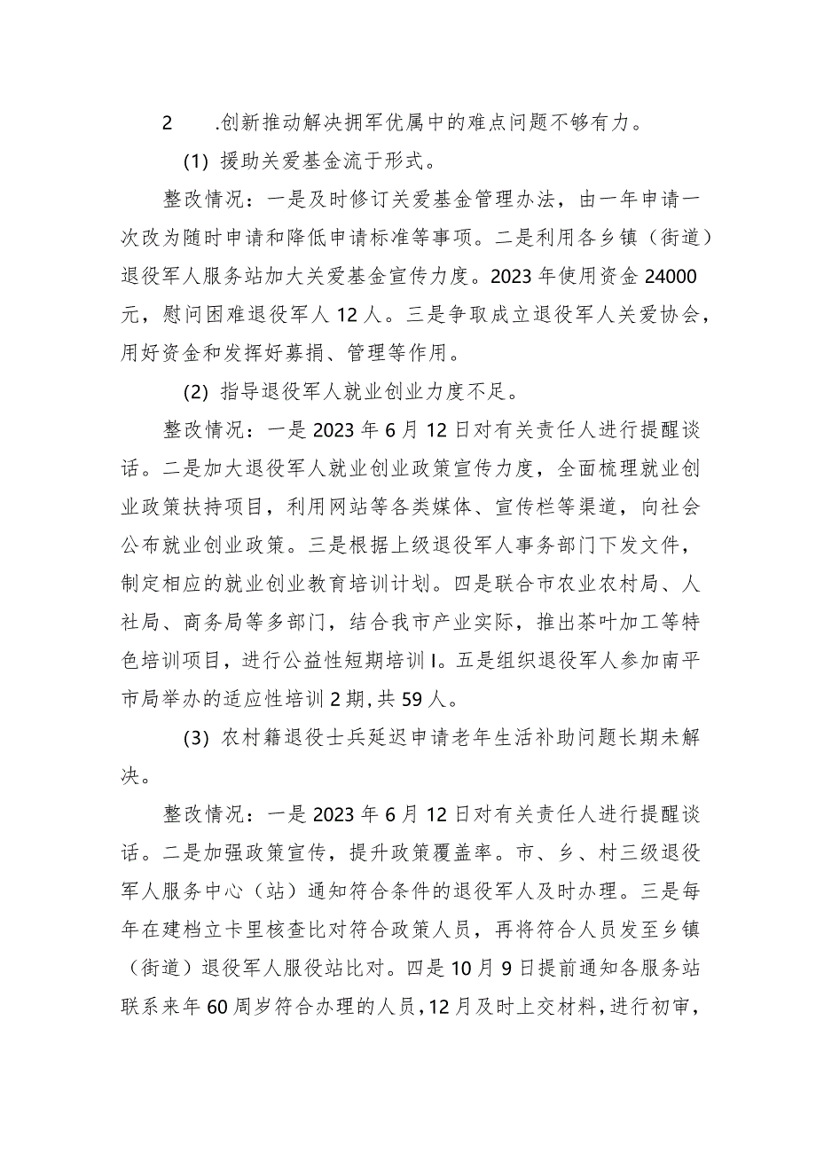 中共武夷山市退役军人事务局党组关于巡察整改进展情况的通报.docx_第3页