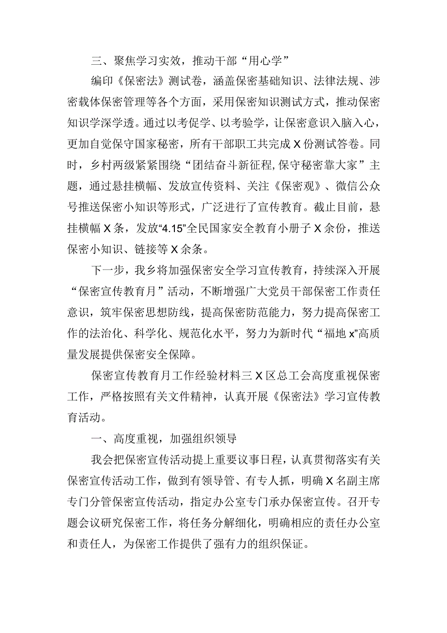 保密宣传教育月工作经验材料.docx_第3页